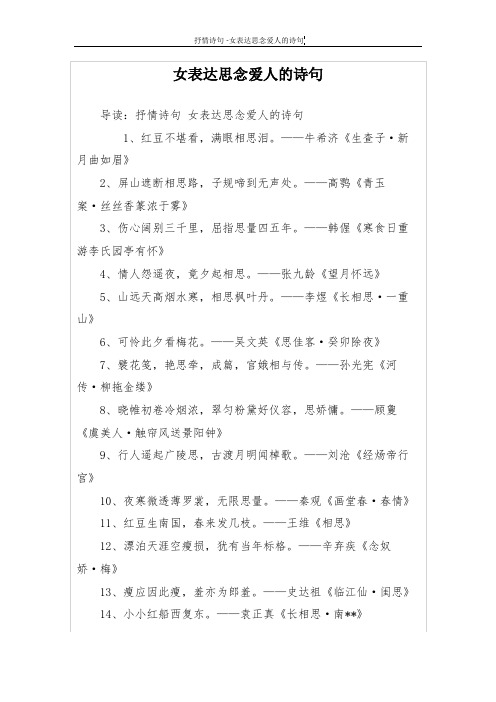 表达思念爱人的诗句 - 百度文库