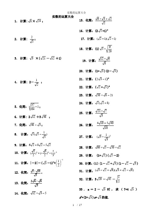 实数运算 - 百度文库