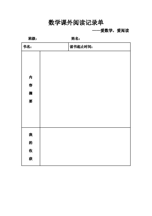 数学阅读记录卡 - 百度文库