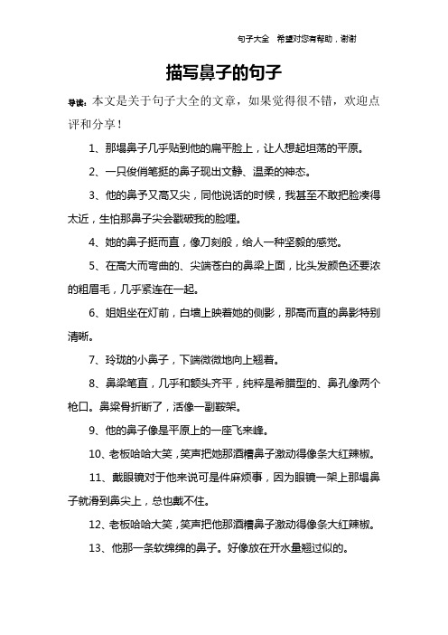 1,那塌鼻子几乎贴到他的扁平脸上,让人想起坦荡的平原.