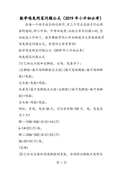 鸡兔同笼万能公式 - 百度文库