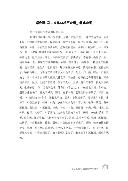 小学生单口相声台词 - 百度文库