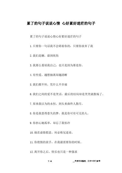 吵架后心情累了的句子 - 百度文库