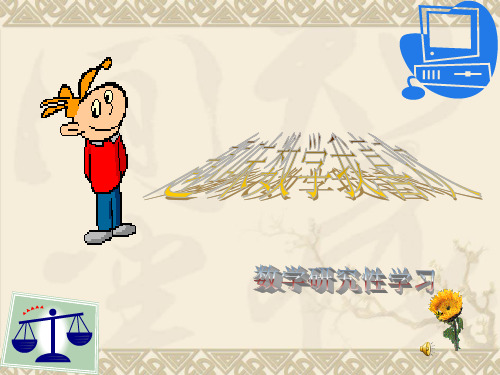 影响至今; 阿基米德:第一个将抽象理论与工程实践紧密 结合; 牛顿