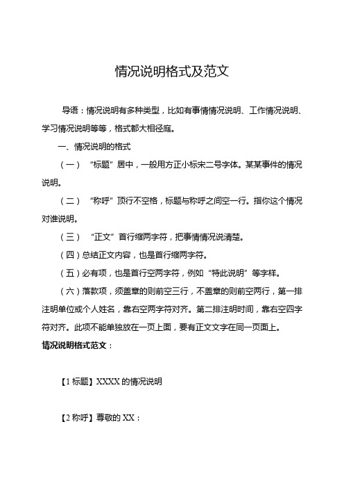 事情经过情况说明范文(事情经过情况说明范文图片)