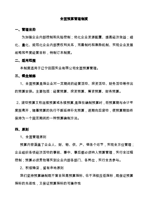 提高經濟效益;細化,量化,規範化企業內部責權利關係,完善制約和激勵