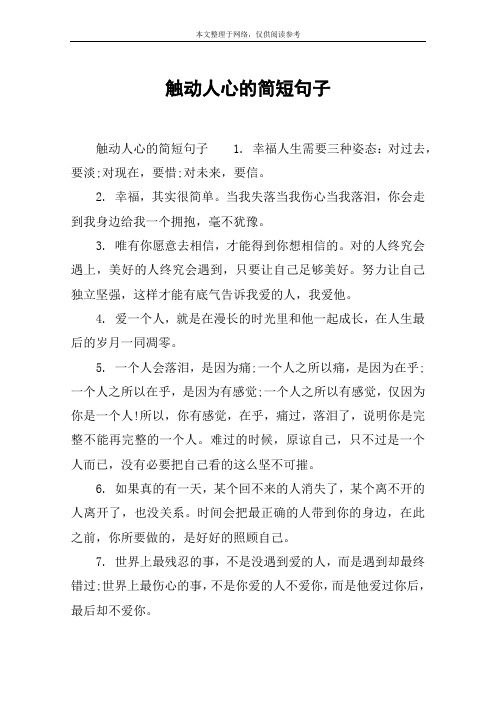 触动人心的感情话语 - 百度文库