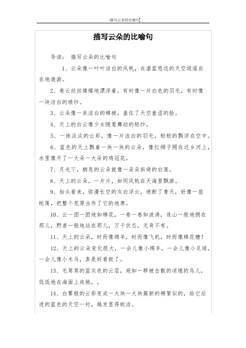 云朵像什么比喻句 - 百度文库
