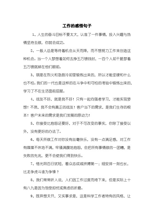 1,人生的奮鬥目標不要太大,認準了一件事情,投入興趣與熱情堅持去做