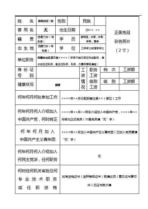 干部履历表填写范本 - 百度文库