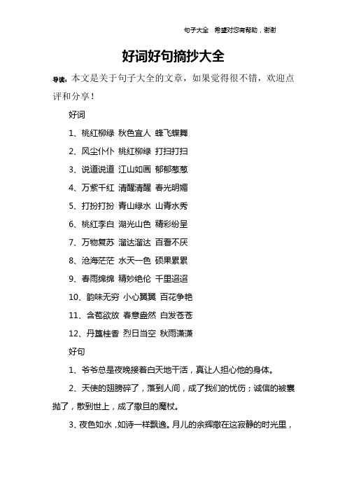 艾青诗选好词好句大全 - 百度文库