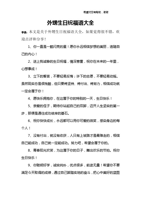 双胞胎生日祝福语大全 - 百度文库