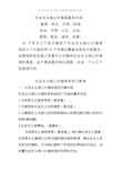 24个字分三个层次概括了社会主义核心价值观 党的十八大报告用24个字