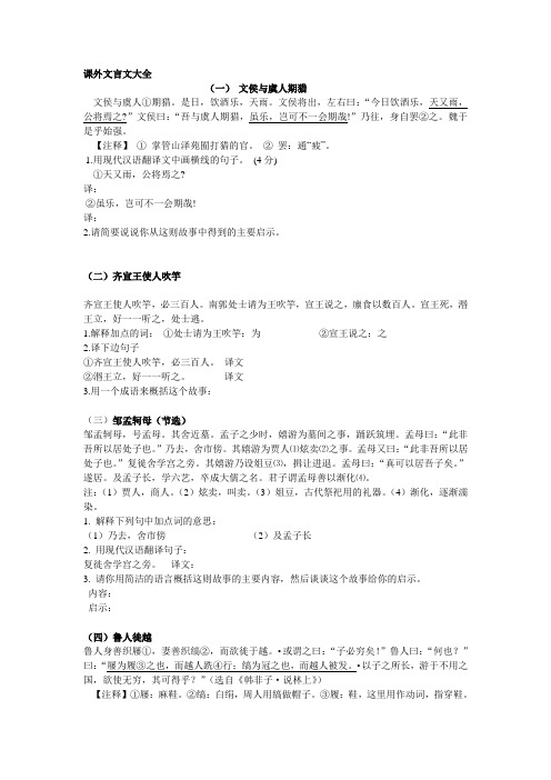 "文侯曰:"吾与虞人期猎,虽乐,岂可不一会期哉!