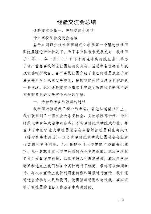 经验交流会总结 徐州高校经验交流会总结 鉴于九州职业技术学院新成立