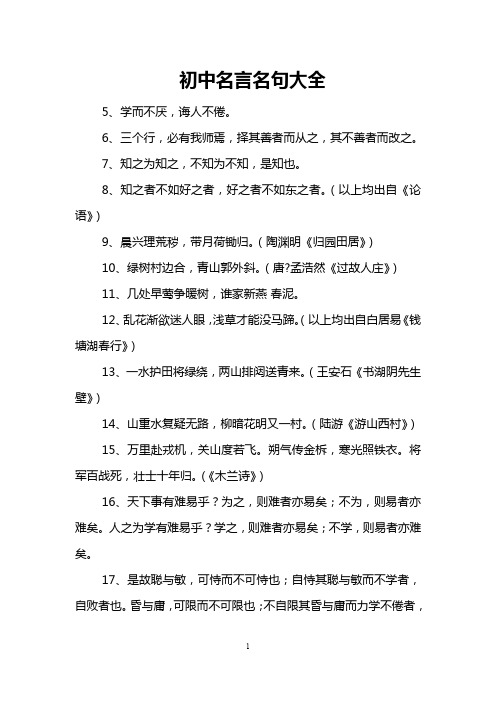 初中名言名句大全 5,学而不厌,诲人不倦.