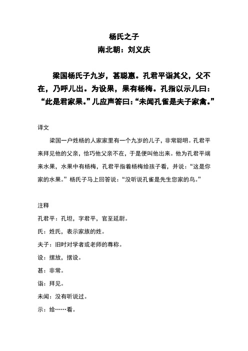 孔指以示儿曰:"此是君家果."儿应声答曰:"未闻孔雀是夫子家禽.