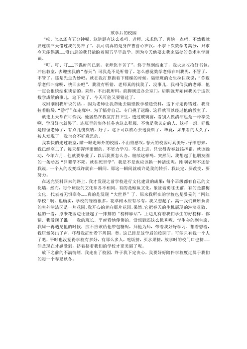 放学后的校园"哎,怎么还有五分钟呢,这道题有这么难吗,老师,求求您了