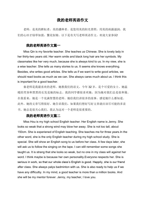 以下是有关写老师英语作文,欢迎大家参阅!