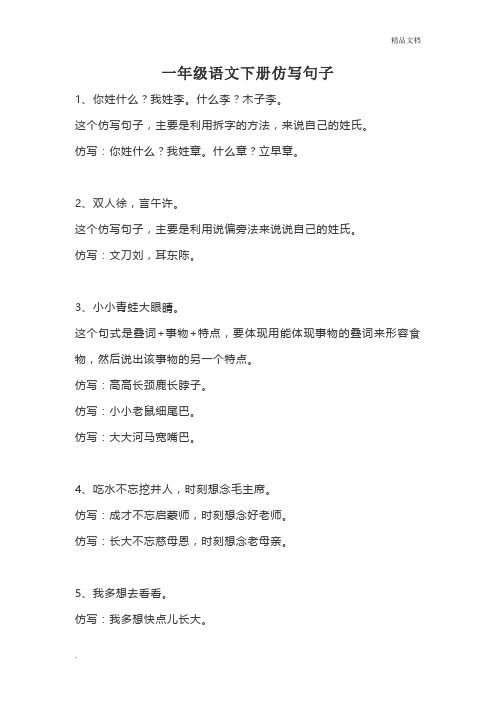 这个仿写句子,主要是利用拆字的方法,来说自己的姓氏.