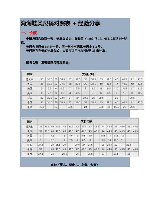 例如225/5-10=35碼. 美碼和英碼每0.