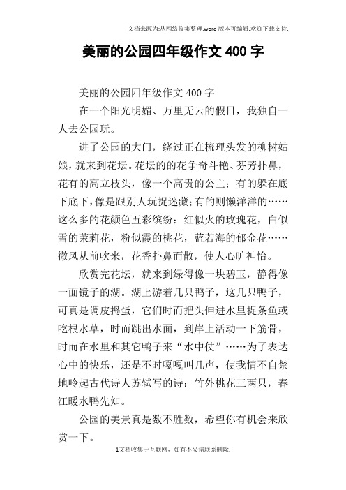 进了公园的大门,绕过正在梳理头发的柳树姑娘,就来到花坛.