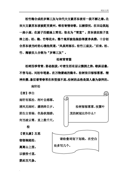 松竹梅合成的岁寒三友与宋代大文豪苏东坡有一段不解之缘.