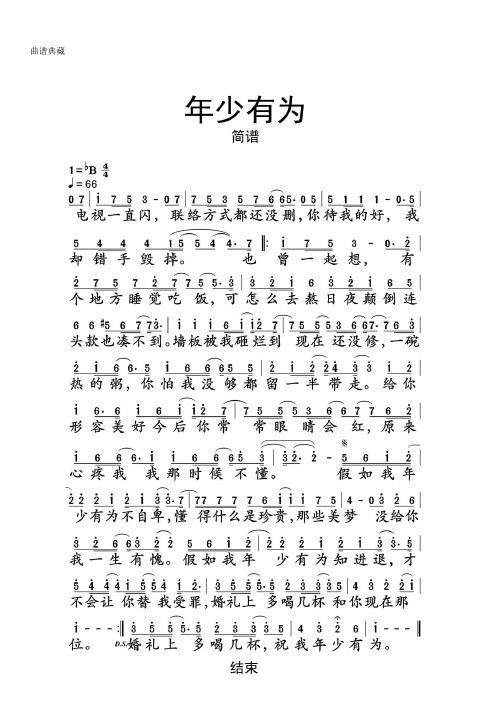 年少有为钢琴谱 - 百度文库