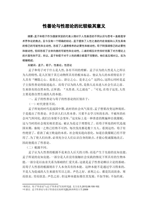 性恶论 - 百度文库