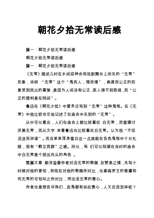 朝花夕拾中无常的主要内容 - 百度文库