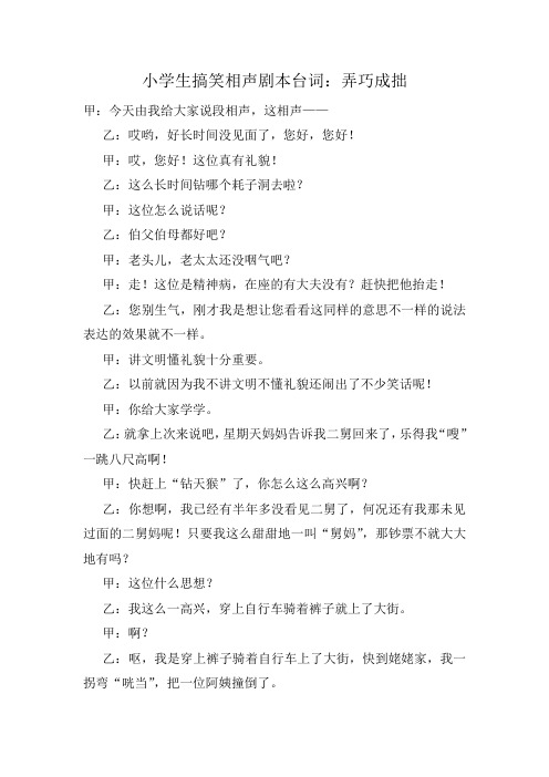 甲:哎,您好!这位真有礼貌! 乙:这么长时间钻哪个耗子洞去啦?