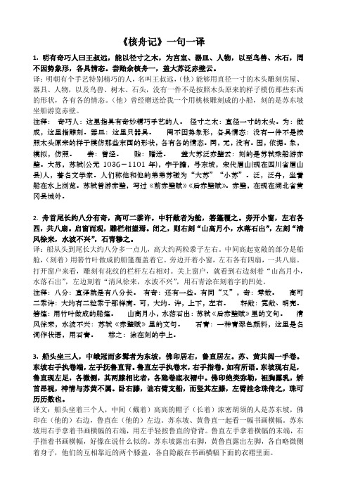 《核舟记》一句一译 1.