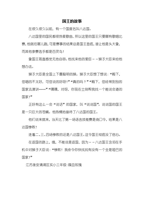 最好玩的国王作文300字 - 百度文库