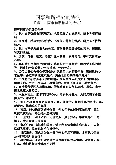 感谢同事温暖的句子 - 百度文库