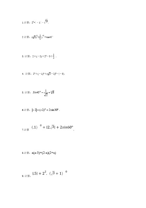 中考数学计算题100道及答案 百度文库