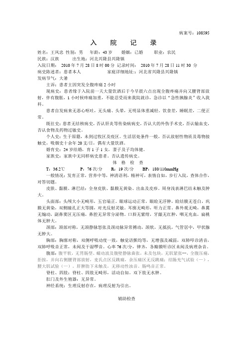 入院医患谈话记录