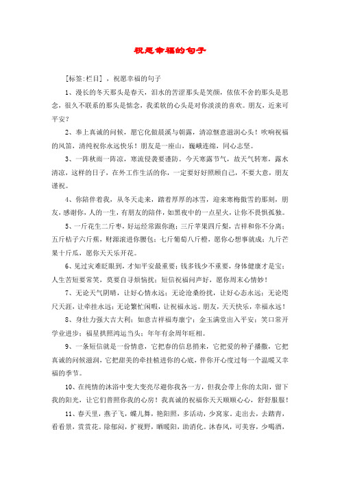 美好祝愿的句子 - 百度文库