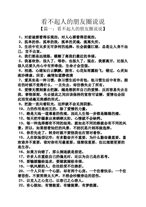 被别人看不起的句子 - 百度文库