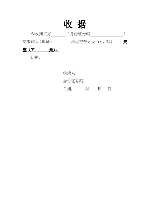 手写定金收据怎么写 - 百度文库