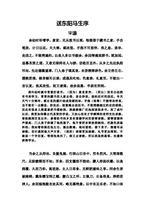 送东阳马生序 宋濂 余幼时即嗜学.