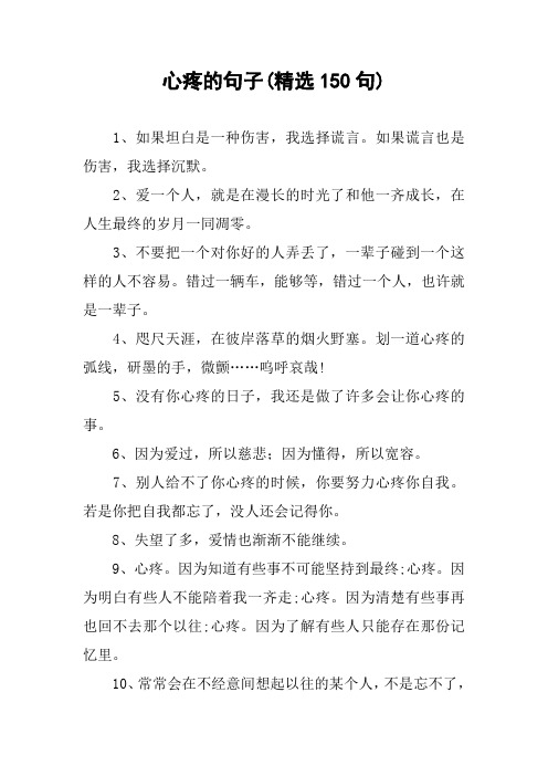 如果谎言也是伤害,我选择沉默.