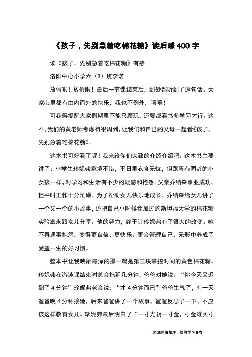 棉花糖的约定读后感 - 百度文库