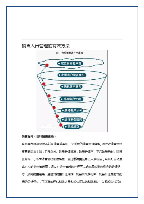通过对销售管线要素的定义(如:阶段划分,阶段升迁标志,阶段升迁率