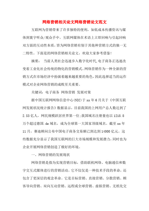 某企业网络营销论文_企业客户管理营销论文_企业网络赢利模式论文