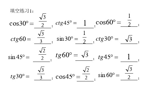 正弦值 - 百度文库