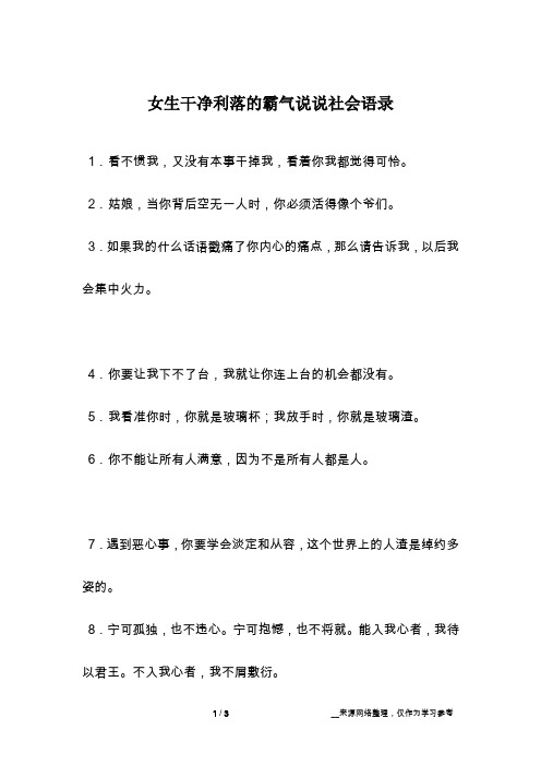 80后的女人霸气说说 - 百度文库