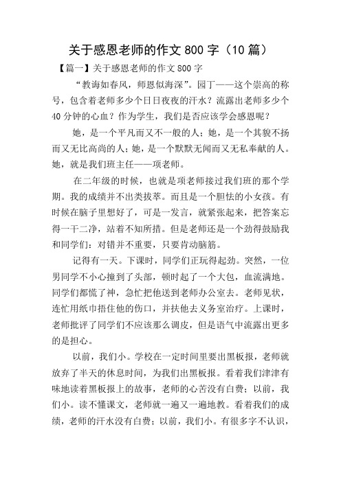 关于感恩老师的作文题目 - 百度文库