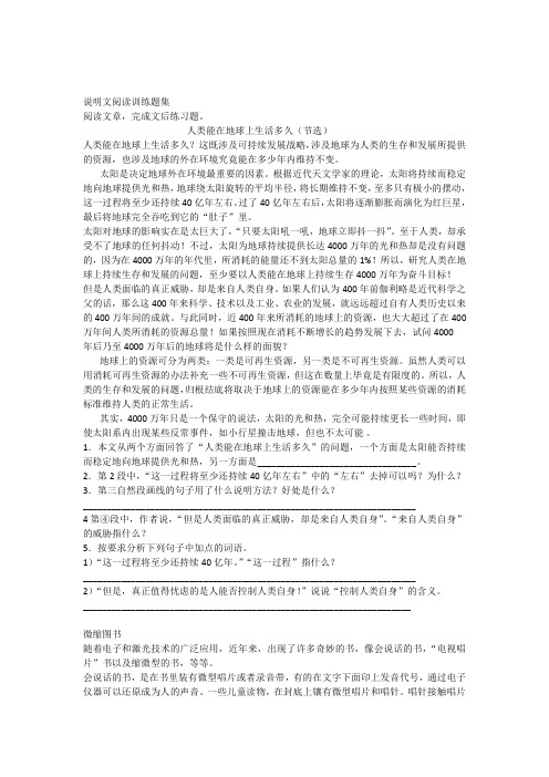 說明文閱讀訓練題集 閱讀文章,完成文後練習題.