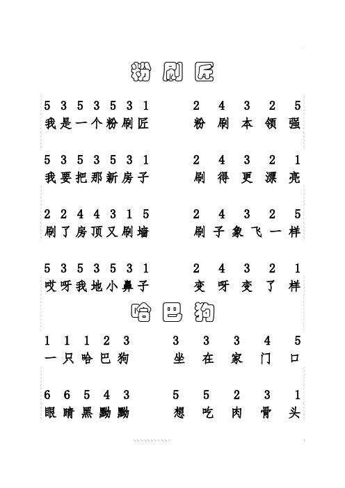粉刷匠| 5353531|24325| 我是一个粉刷匠|粉刷本领强| 5353531|24321