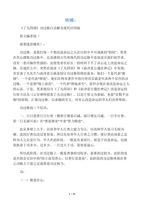 《了凡四训》功过格白话解及现代应用版 原文编者按( 就要迷恋橘哥)
